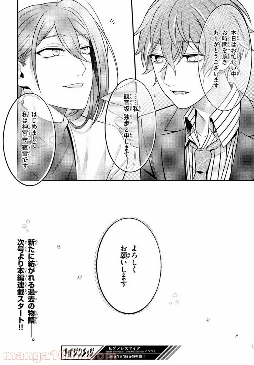 ヒプノシスマイク -Before The Battle- The Dirty Dawg 第0話 - Trang 16