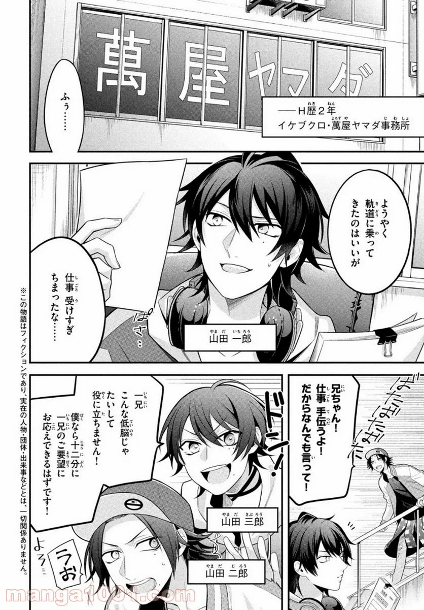 ヒプノシスマイク -Before The Battle- The Dirty Dawg 第0話 - Trang 4