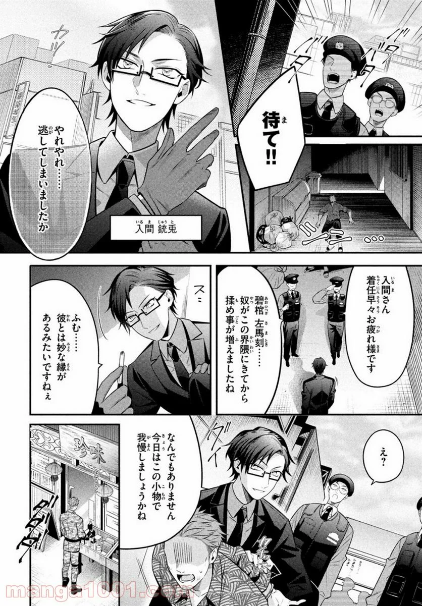 ヒプノシスマイク -Before The Battle- The Dirty Dawg 第0話 - Trang 8