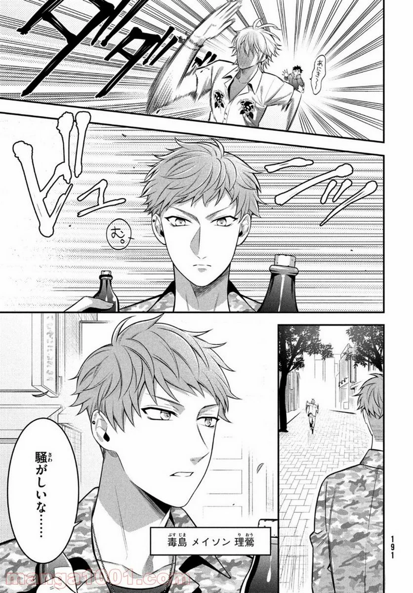 ヒプノシスマイク -Before The Battle- The Dirty Dawg 第0話 - Trang 9