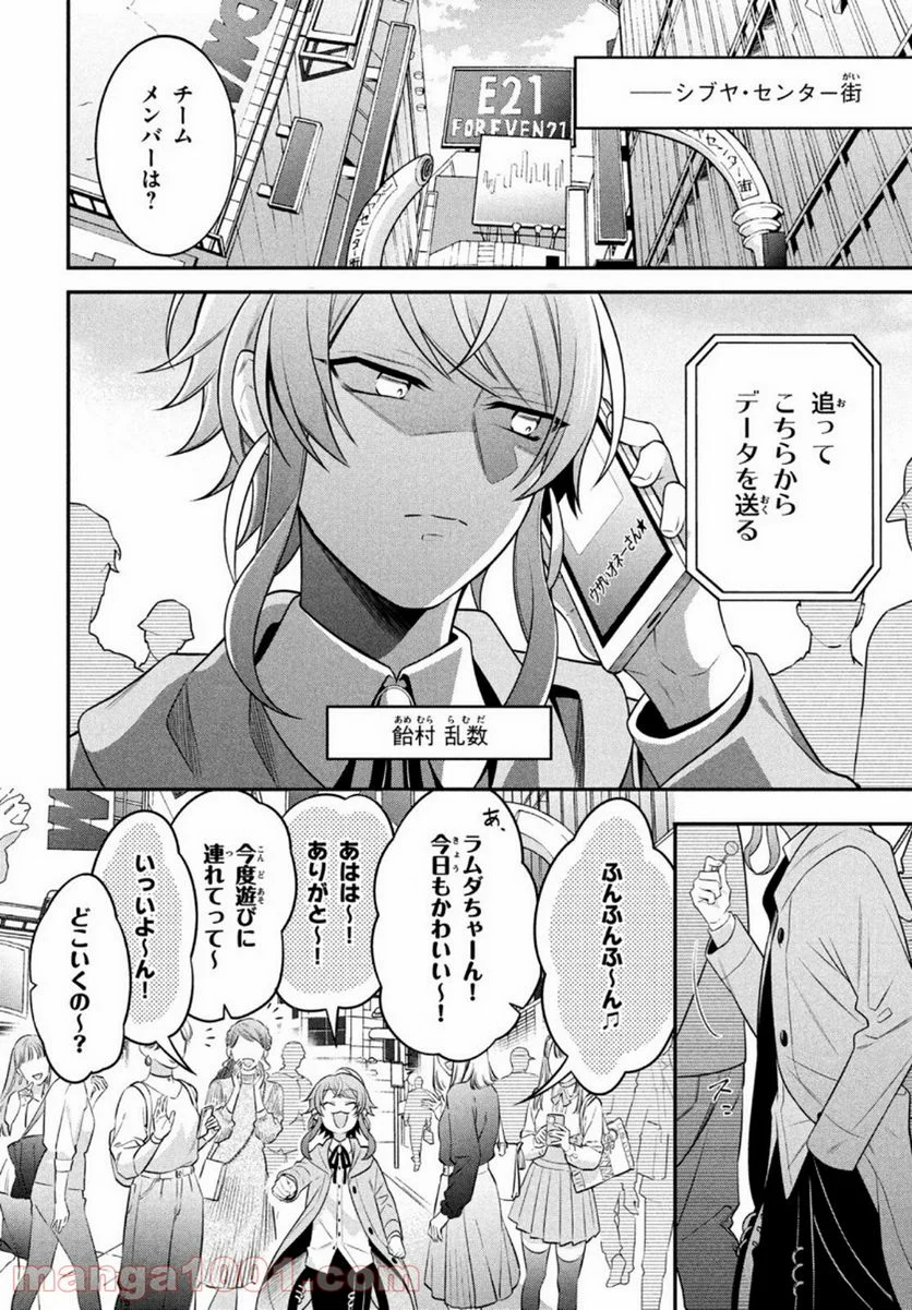 ヒプノシスマイク -Before The Battle- The Dirty Dawg 第0話 - Trang 10