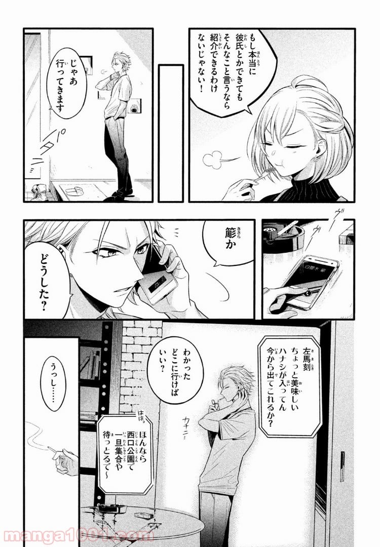 ヒプノシスマイク -Before The Battle- The Dirty Dawg 第1.1話 - Trang 11