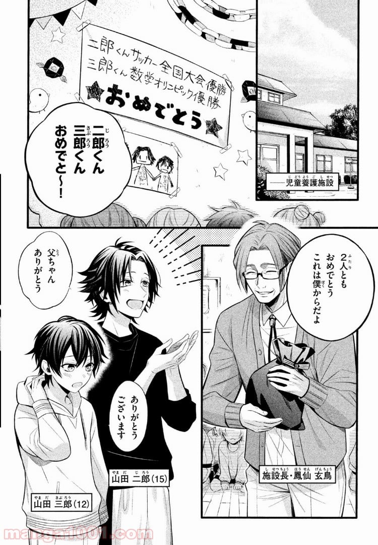 ヒプノシスマイク -Before The Battle- The Dirty Dawg 第1.1話 - Trang 6