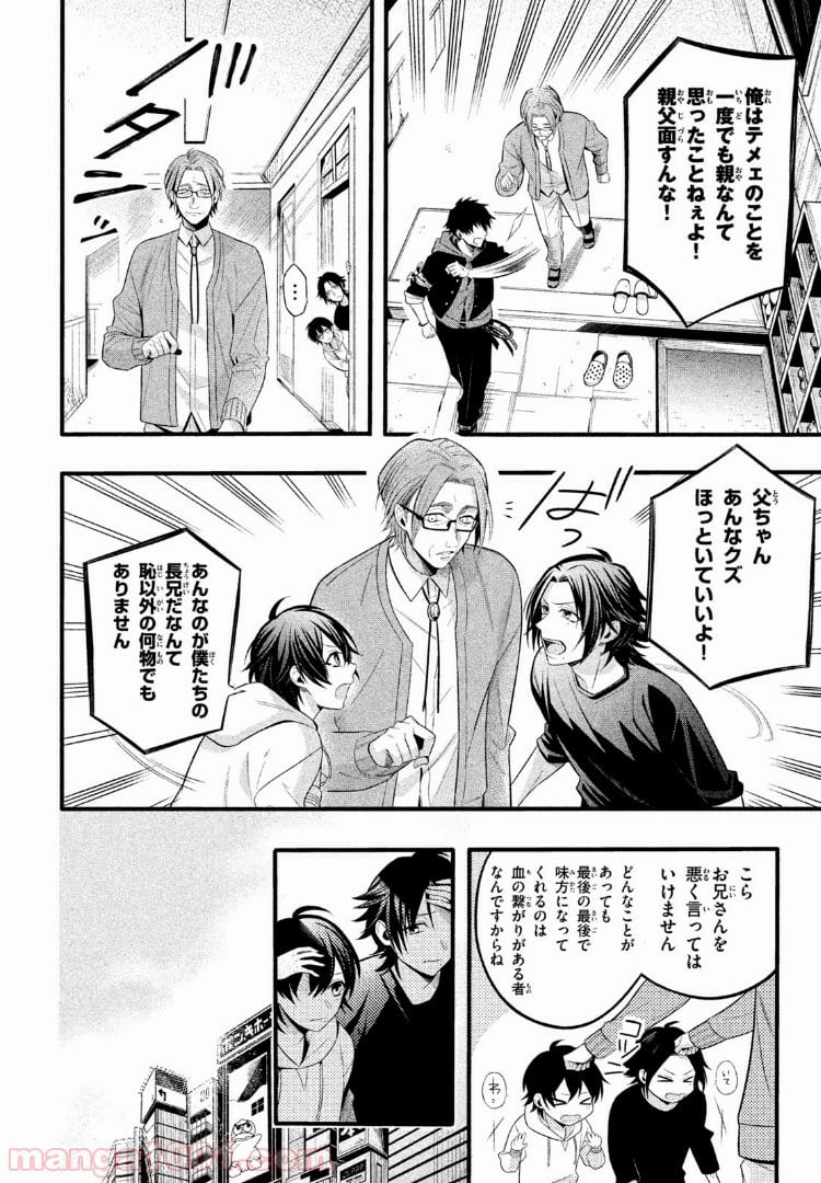 ヒプノシスマイク -Before The Battle- The Dirty Dawg 第1.1話 - Trang 8