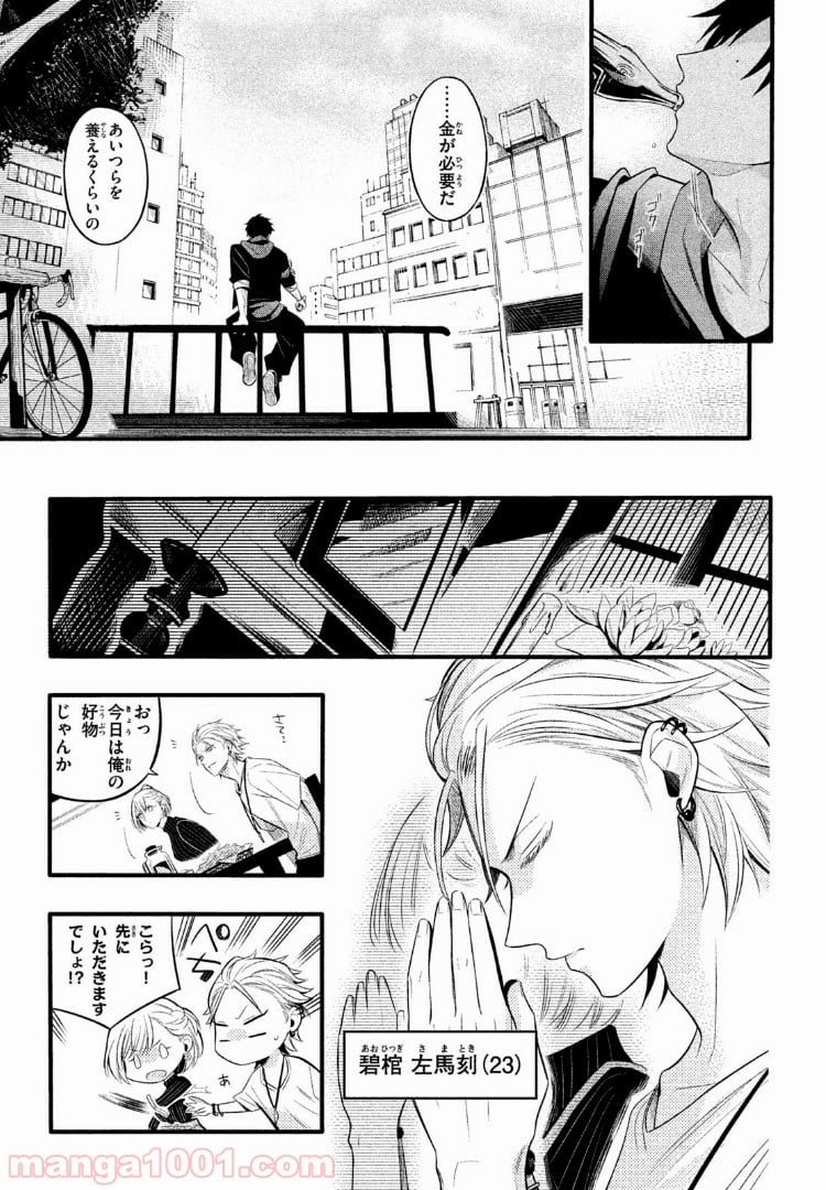 ヒプノシスマイク -Before The Battle- The Dirty Dawg 第1.1話 - Trang 9