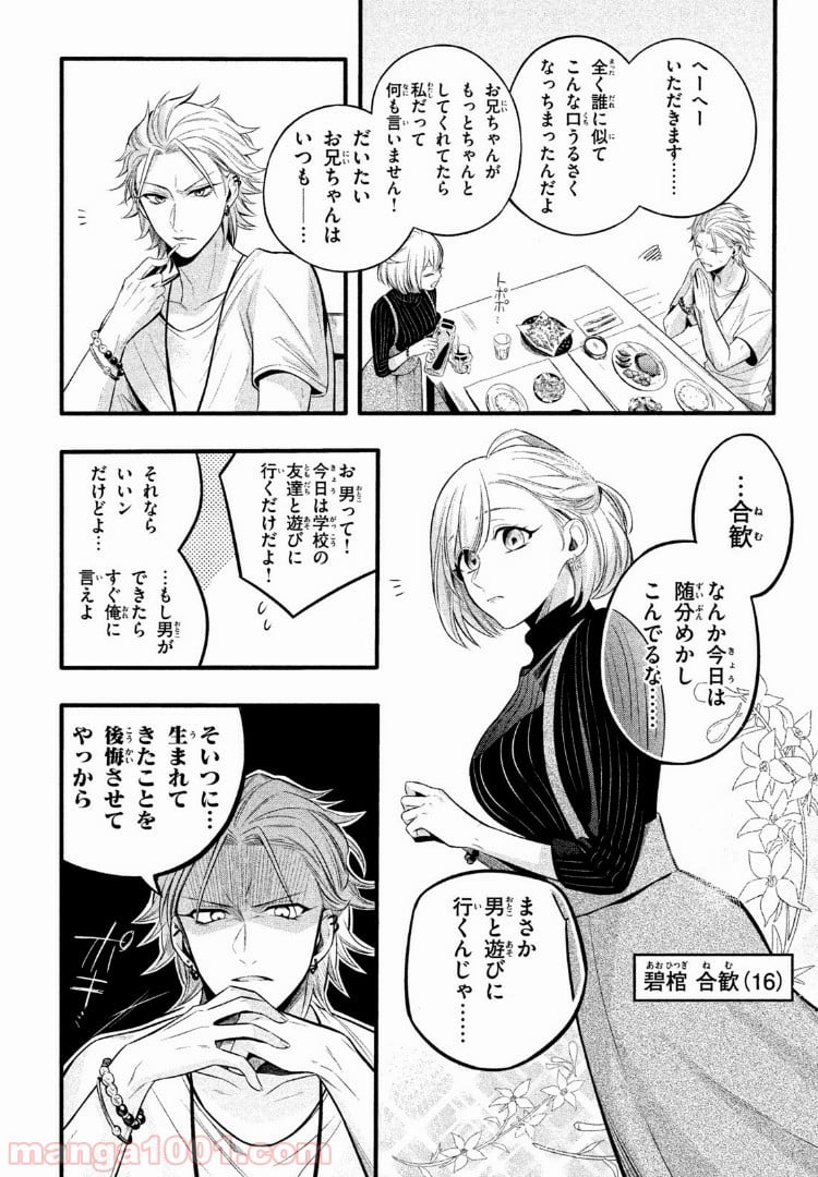 ヒプノシスマイク -Before The Battle- The Dirty Dawg 第1.1話 - Trang 10