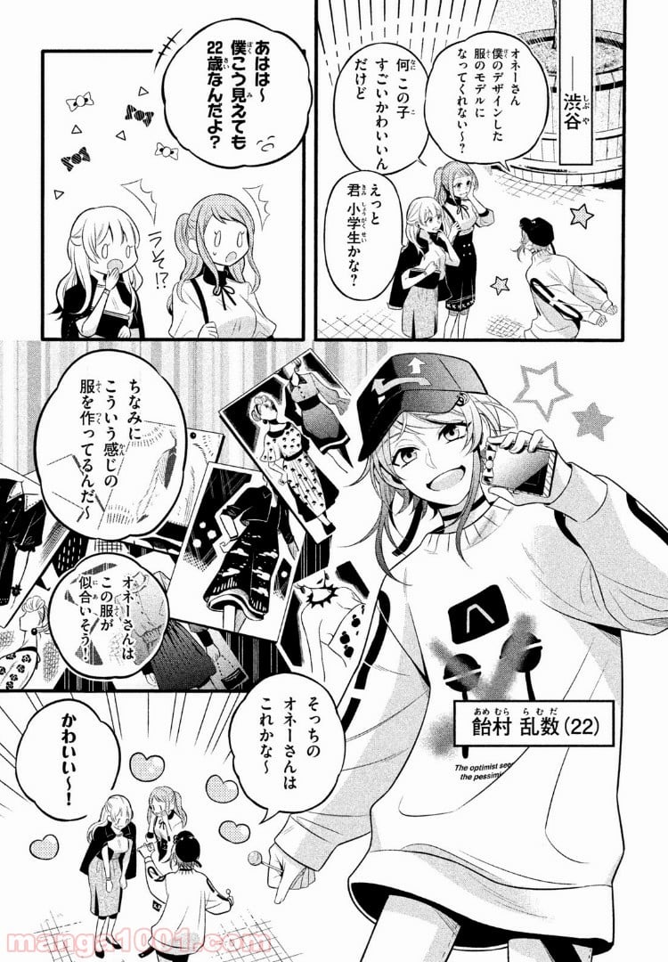 ヒプノシスマイク -Before The Battle- The Dirty Dawg 第1.2話 - Trang 3