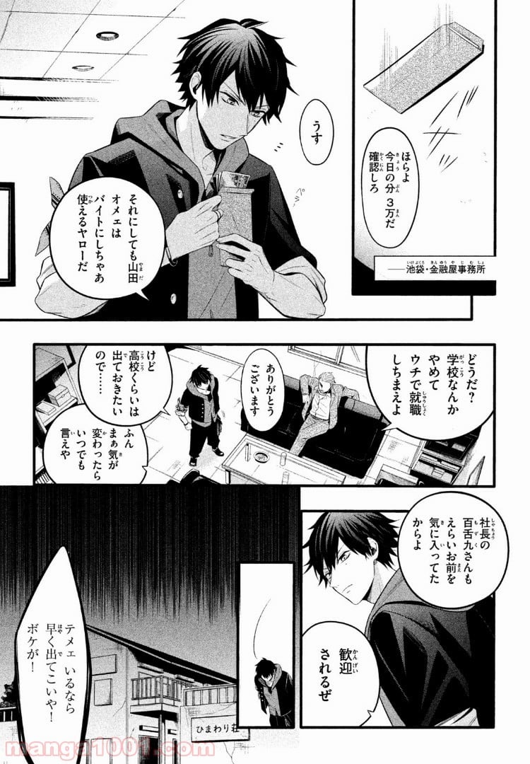 ヒプノシスマイク -Before The Battle- The Dirty Dawg 第1.2話 - Trang 7