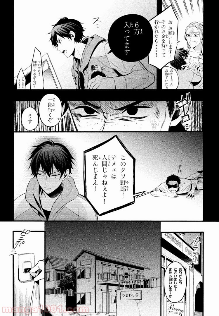 ヒプノシスマイク -Before The Battle- The Dirty Dawg 第1.2話 - Trang 9