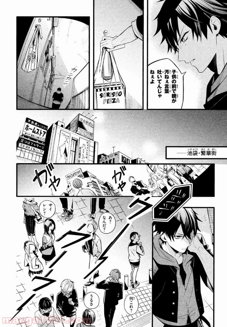 ヒプノシスマイク -Before The Battle- The Dirty Dawg 第1.2話 - Trang 10