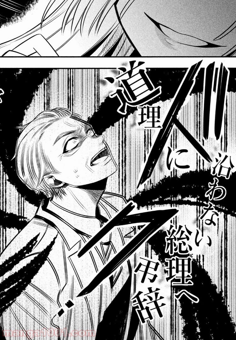 ヒプノシスマイク -Before The Battle- The Dirty Dawg 第1.3話 - Trang 8