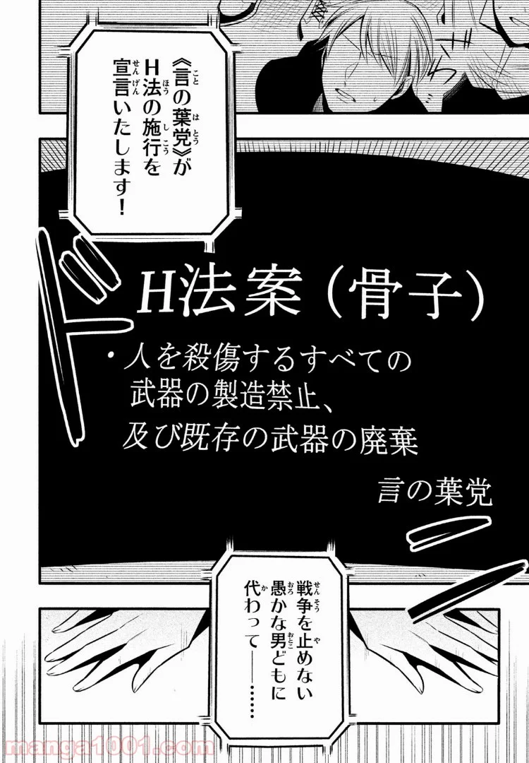 ヒプノシスマイク -Before The Battle- The Dirty Dawg 第1.4話 - Trang 2