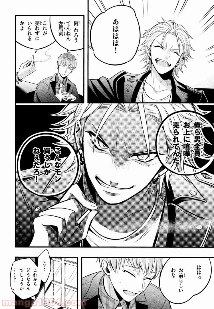 ヒプノシスマイク -Before The Battle- The Dirty Dawg 第1.4話 - Trang 4