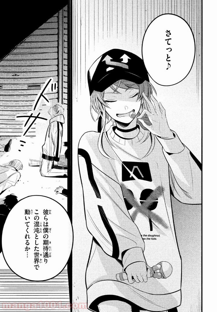 ヒプノシスマイク -Before The Battle- The Dirty Dawg 第1.4話 - Trang 9