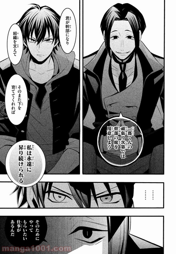 ヒプノシスマイク -Before The Battle- The Dirty Dawg 第2.2話 - Trang 11