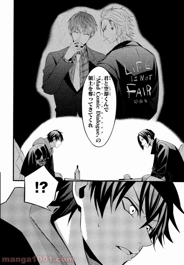 ヒプノシスマイク -Before The Battle- The Dirty Dawg 第2.2話 - Trang 12