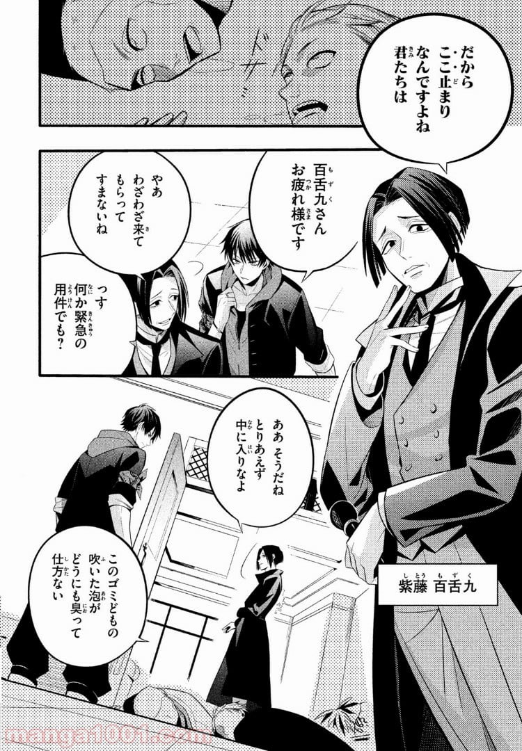 ヒプノシスマイク -Before The Battle- The Dirty Dawg 第2.2話 - Trang 4