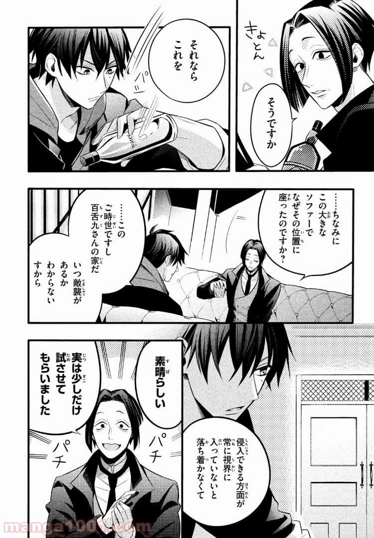 ヒプノシスマイク -Before The Battle- The Dirty Dawg 第2.2話 - Trang 6