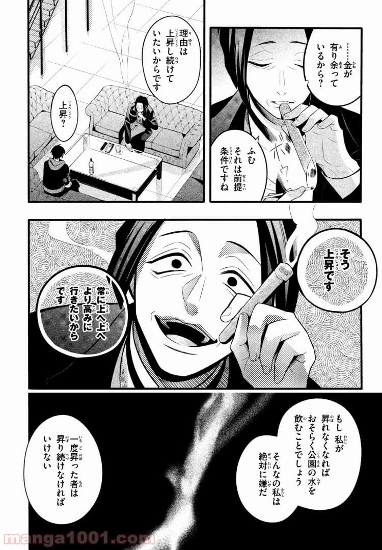 ヒプノシスマイク -Before The Battle- The Dirty Dawg 第2.2話 - Trang 8