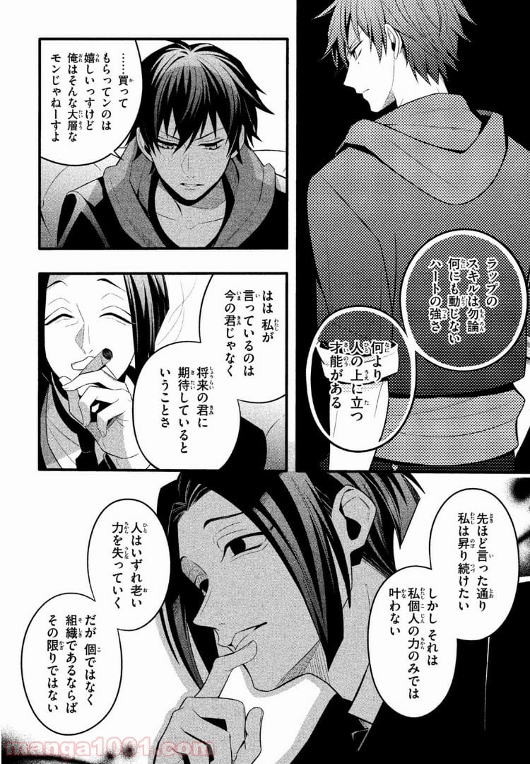 ヒプノシスマイク -Before The Battle- The Dirty Dawg 第2.2話 - Trang 10