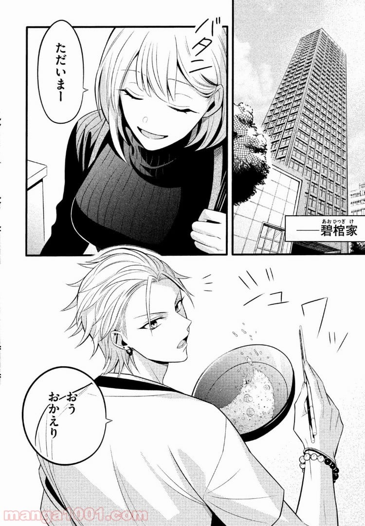 ヒプノシスマイク -Before The Battle- The Dirty Dawg 第2.3話 - Trang 1