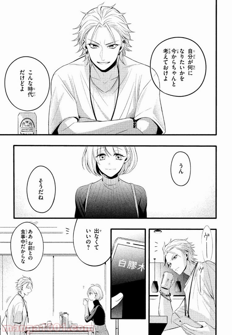 ヒプノシスマイク -Before The Battle- The Dirty Dawg 第2.3話 - Trang 6