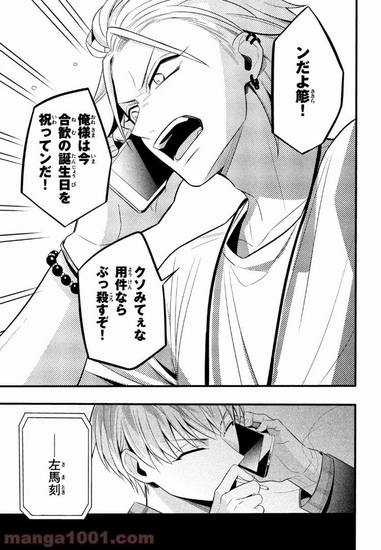 ヒプノシスマイク -Before The Battle- The Dirty Dawg 第2.3話 - Trang 8