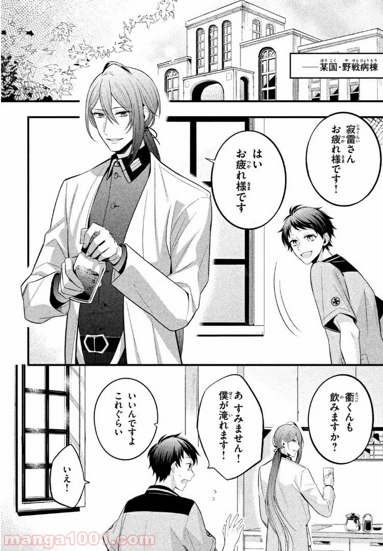 ヒプノシスマイク -Before The Battle- The Dirty Dawg 第3.1話 - Trang 2