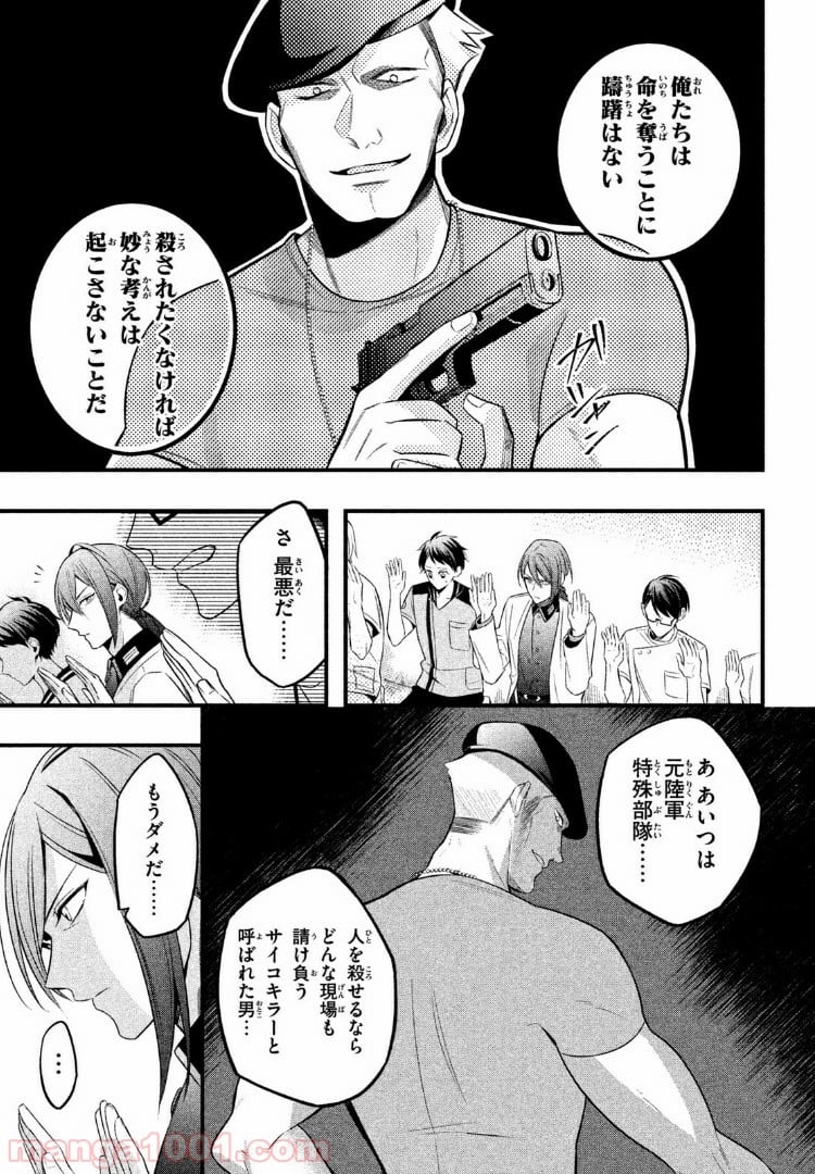 ヒプノシスマイク -Before The Battle- The Dirty Dawg 第3.1話 - Trang 11
