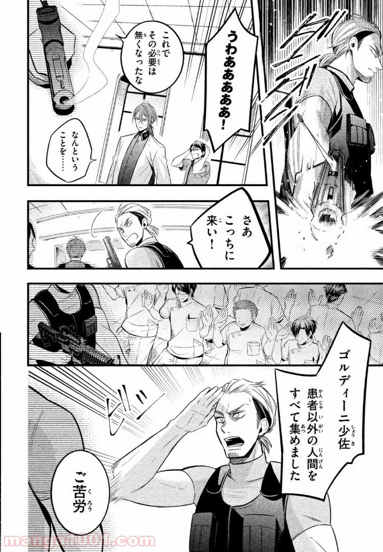 ヒプノシスマイク -Before The Battle- The Dirty Dawg 第3.1話 - Trang 10
