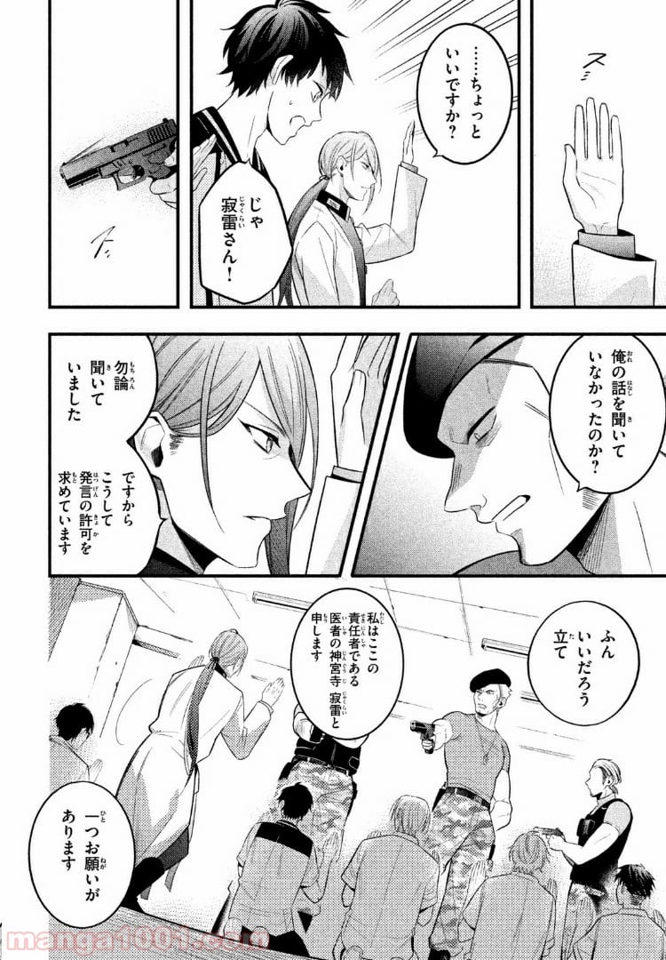 ヒプノシスマイク -Before The Battle- The Dirty Dawg 第3.2話 - Trang 1