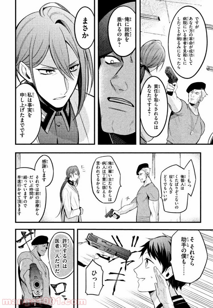 ヒプノシスマイク -Before The Battle- The Dirty Dawg 第3.2話 - Trang 3