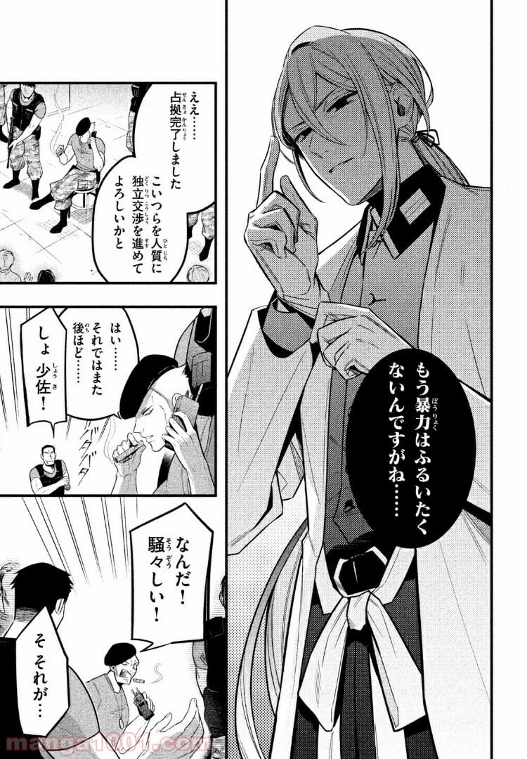ヒプノシスマイク -Before The Battle- The Dirty Dawg 第3.2話 - Trang 8
