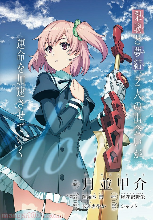アサルトリリィ League of Gardens -full bloom- 第1話 - Trang 2