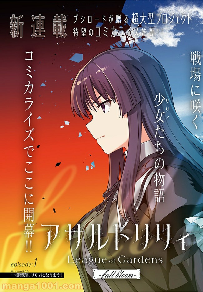 アサルトリリィ League of Gardens -full bloom- 第1話 - Trang 3