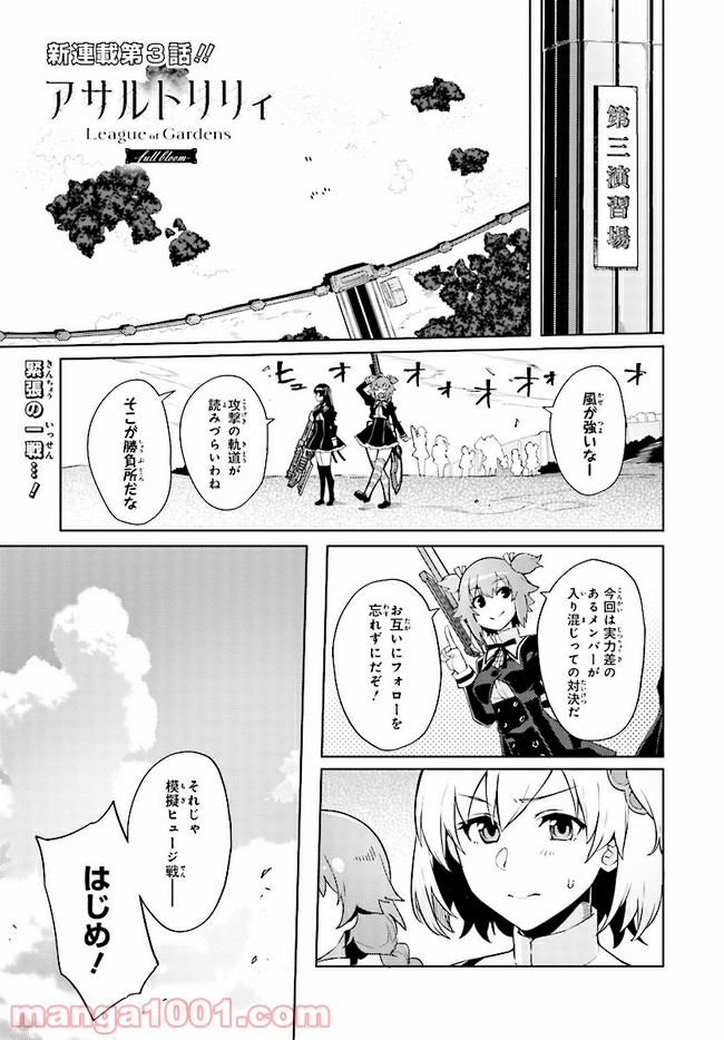 アサルトリリィ League of Gardens -full bloom- 第3話 - Trang 1