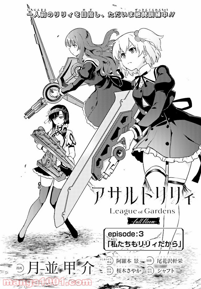 アサルトリリィ League of Gardens -full bloom- 第3話 - Trang 2