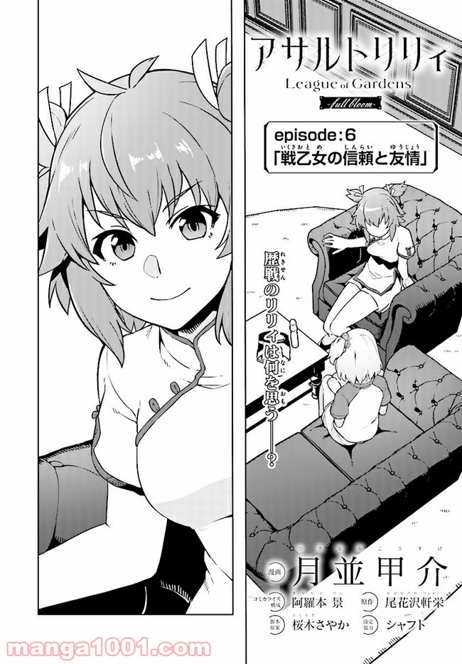 アサルトリリィ League of Gardens -full bloom- 第6話 - Trang 2