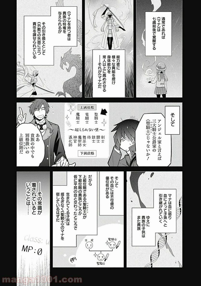 アサシンズプライド - 第1話 - Page 17