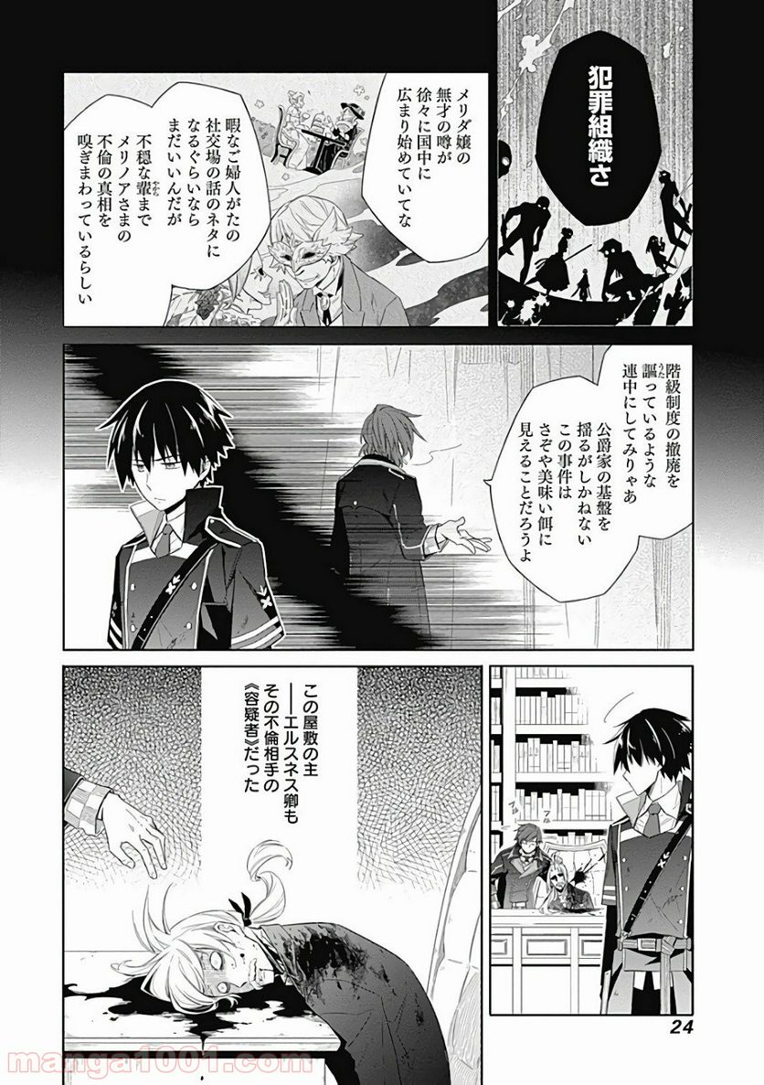 アサシンズプライド - 第1話 - Page 21