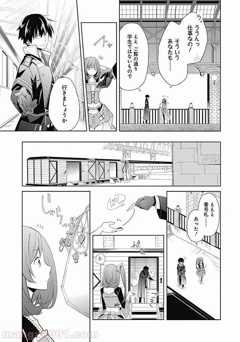 アサシンズプライド - 第1話 - Page 30