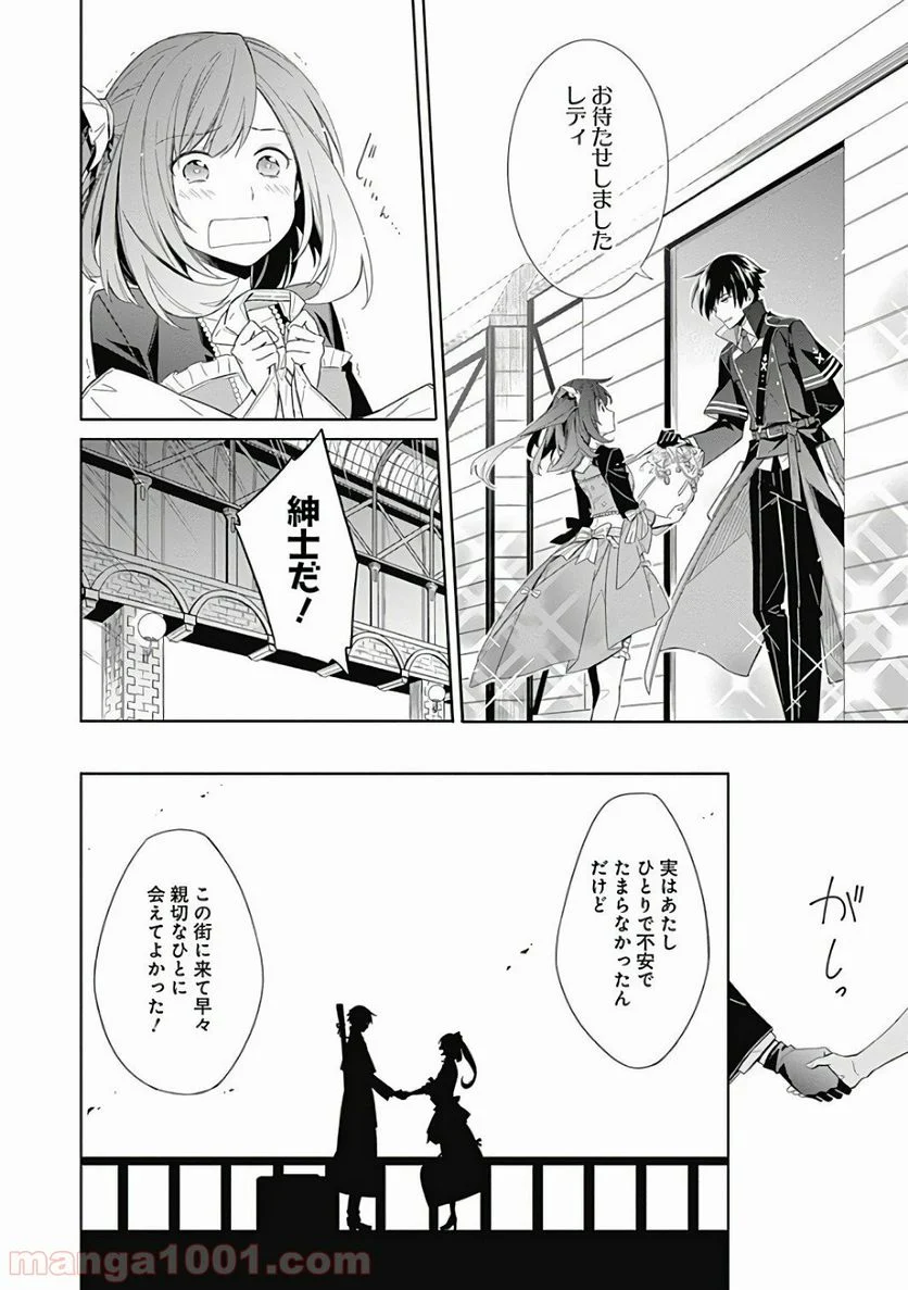 アサシンズプライド - 第1話 - Page 31