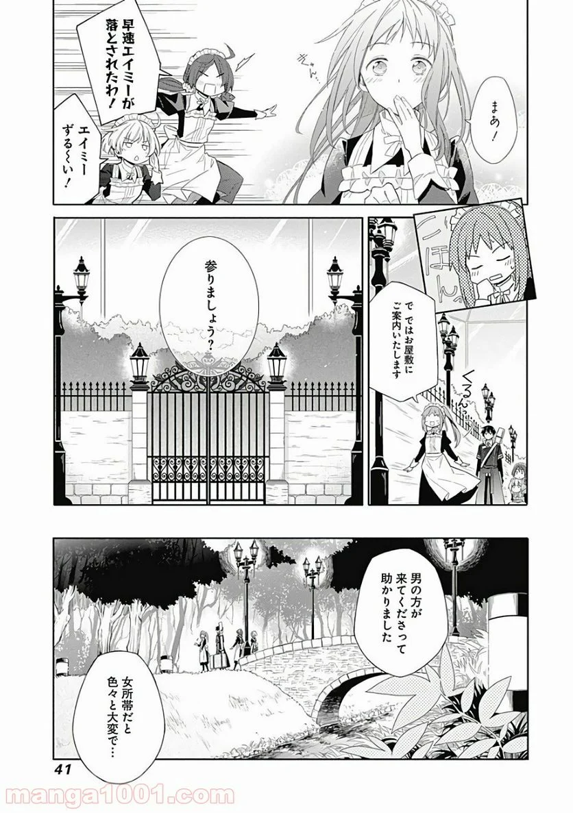 アサシンズプライド - 第1話 - Page 38