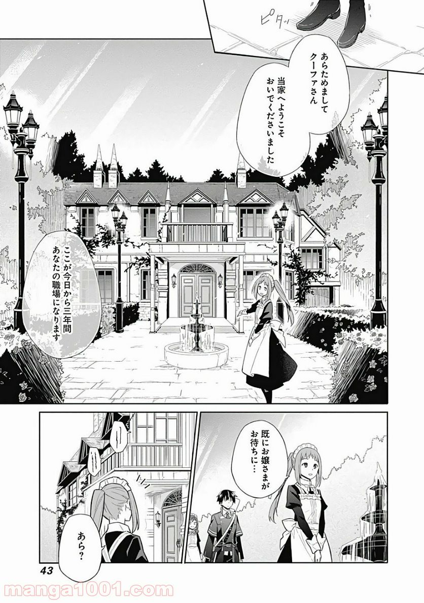 アサシンズプライド - 第1話 - Page 40