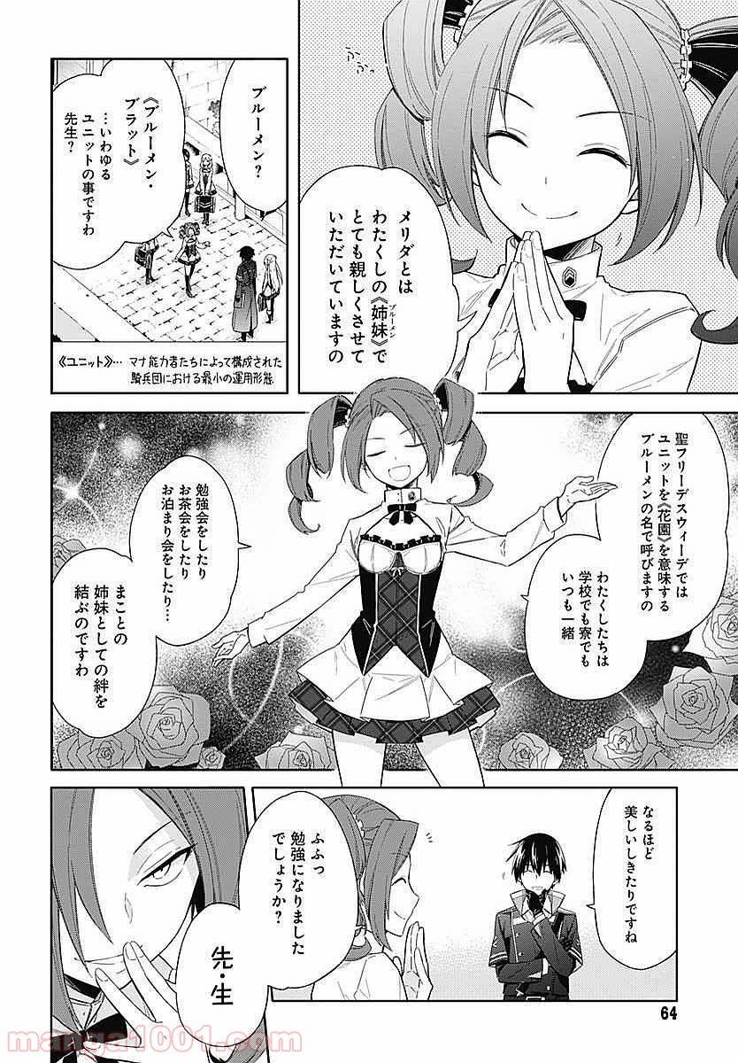 アサシンズプライド - 第2話 - Page 26