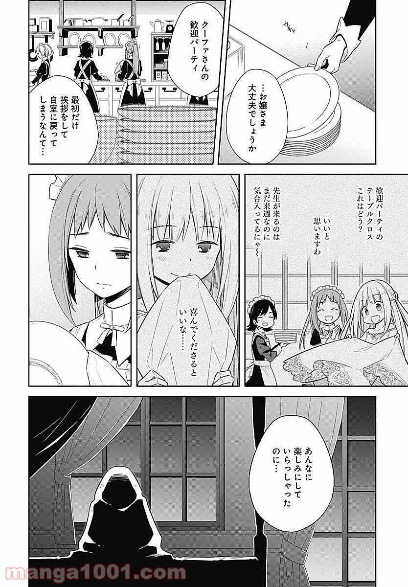 アサシンズプライド - 第3話 - Page 19