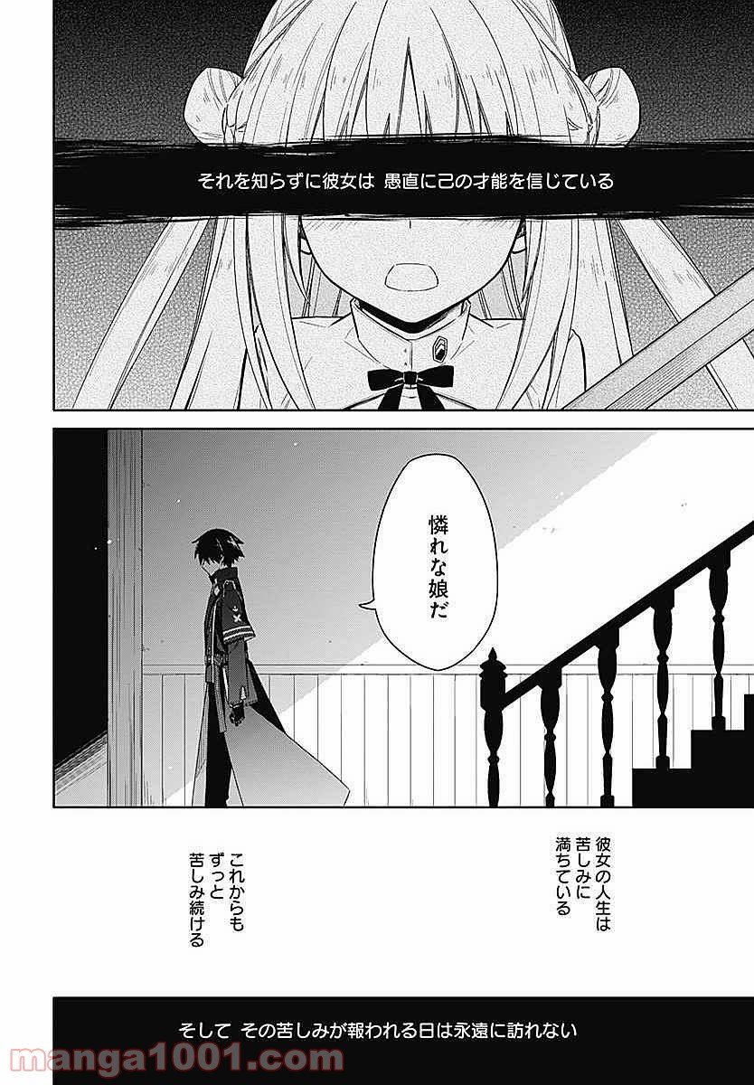 アサシンズプライド - 第3話 - Page 25