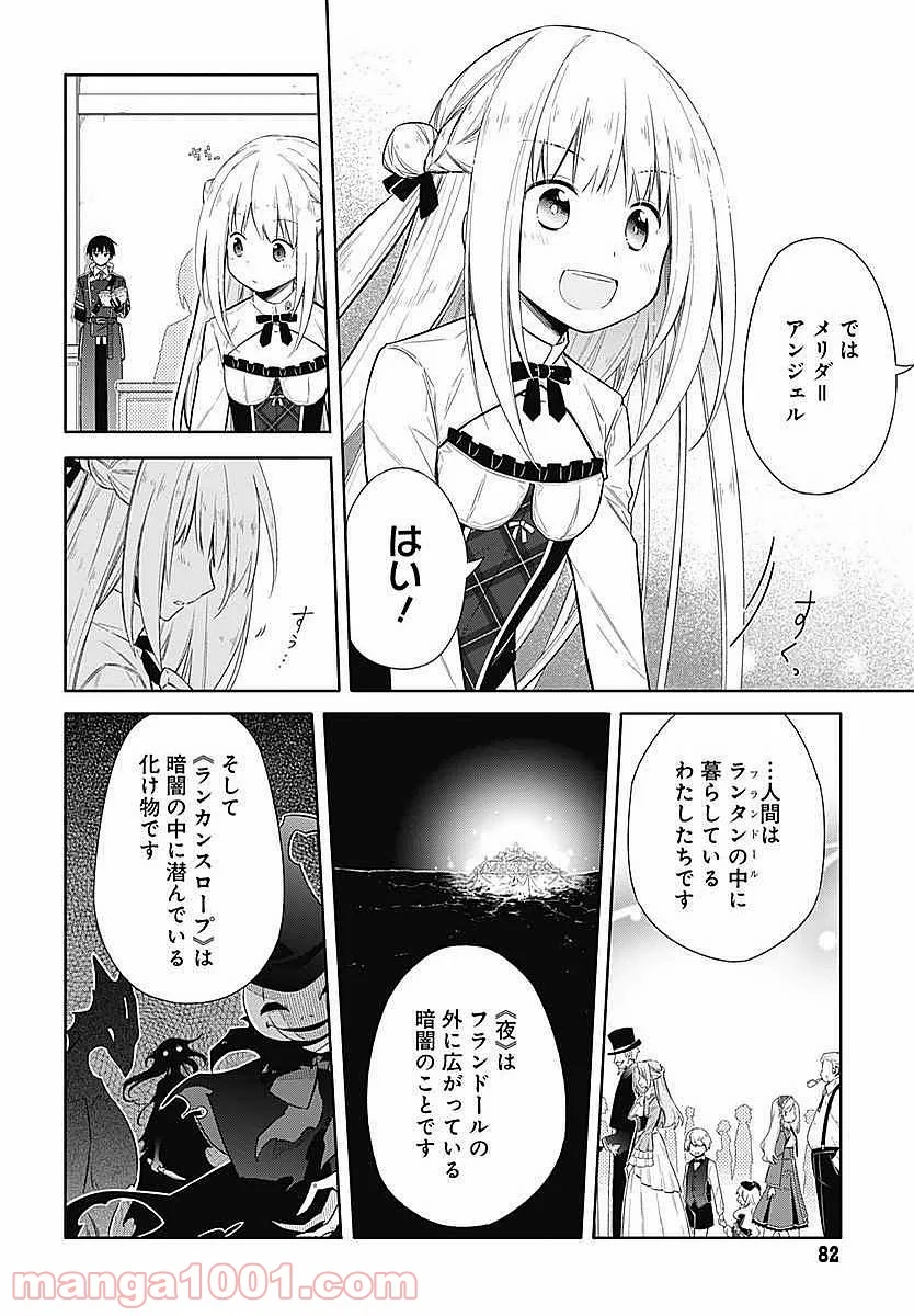 アサシンズプライド - 第3話 - Page 5