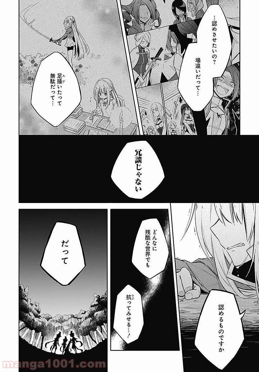 アサシンズプライド - 第4話 - Page 22