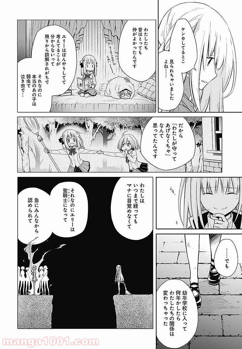 アサシンズプライド - 第4話 - Page 38